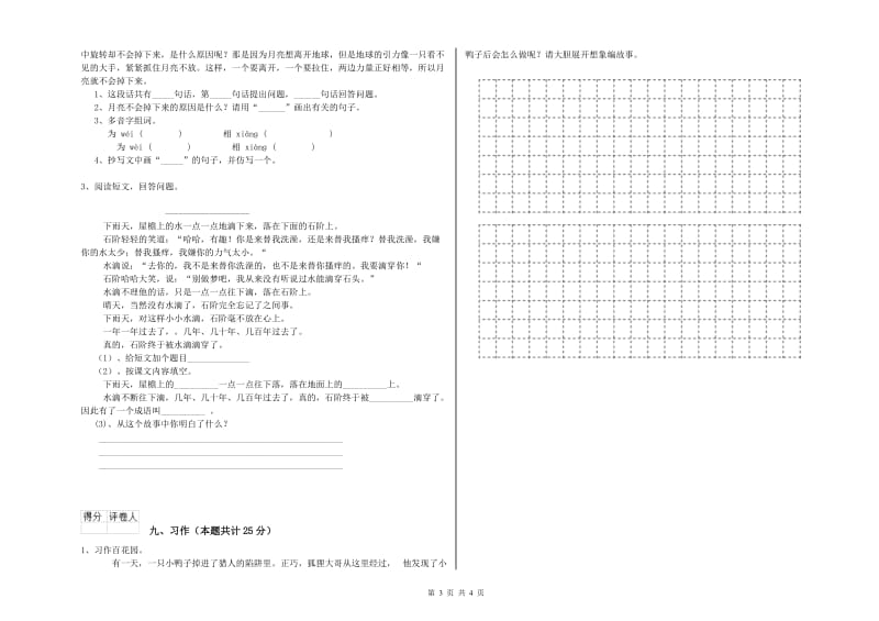 广西2020年二年级语文上学期能力检测试题 附解析.doc_第3页