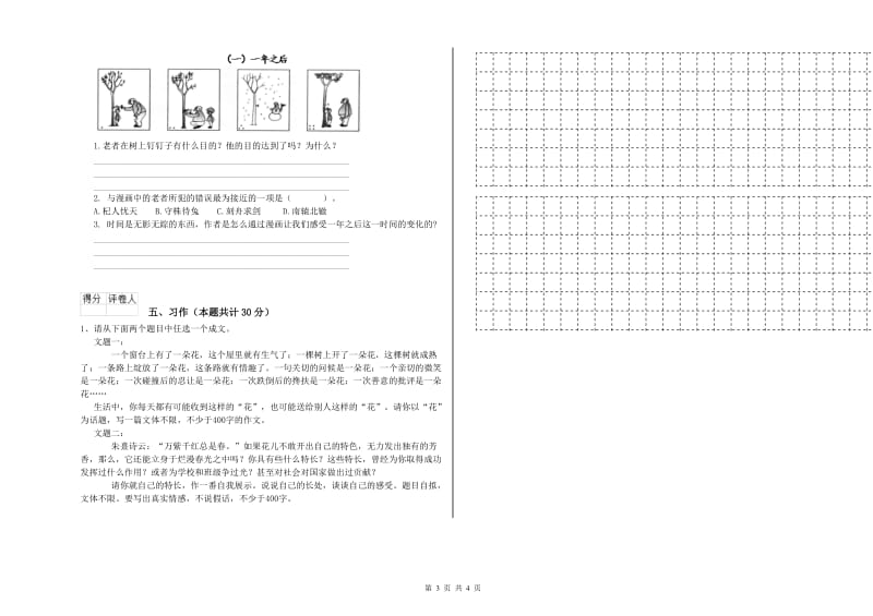 实验小学六年级语文【上册】月考试题 上海教育版（含答案）.doc_第3页