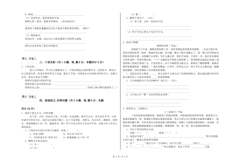 实验小学六年级语文【下册】过关检测试卷 北师大版（附解析）.doc_第2页