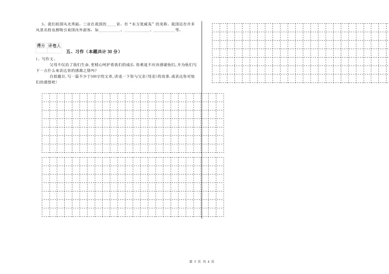 实验小学六年级语文【下册】过关检测试卷 北师大版（附解析）.doc_第3页