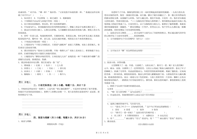 广西小升初语文模拟考试试题C卷 附解析.doc_第2页