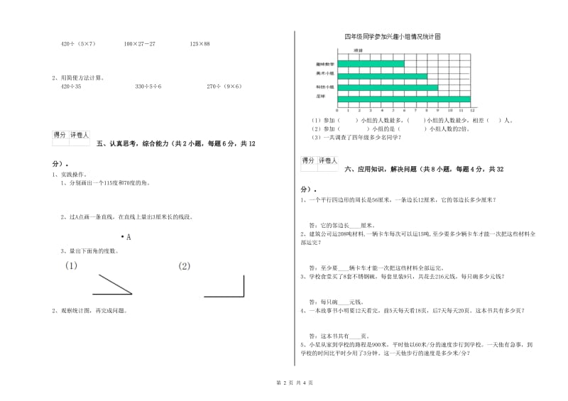 广西2020年四年级数学【上册】自我检测试卷 附答案.doc_第2页