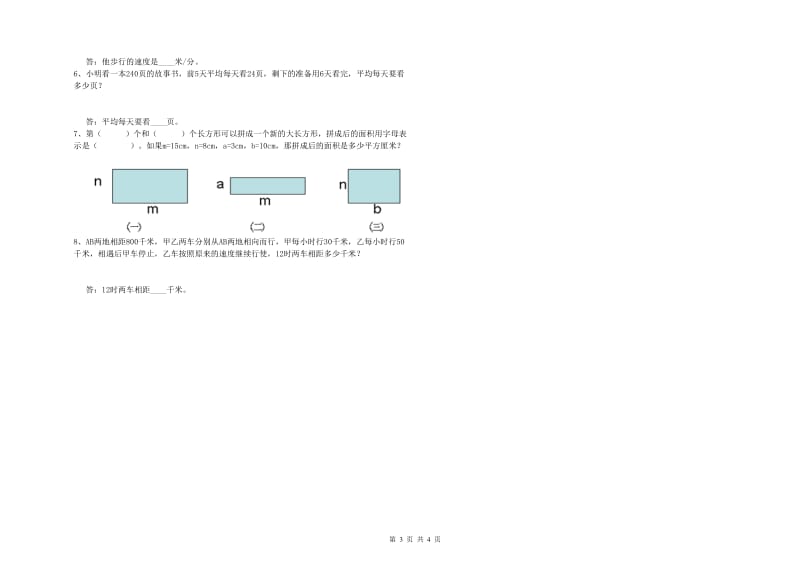 广西2020年四年级数学【上册】自我检测试卷 附答案.doc_第3页