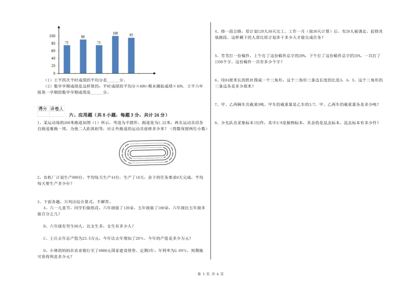 实验小学小升初数学综合练习试题 苏教版（含答案）.doc_第3页