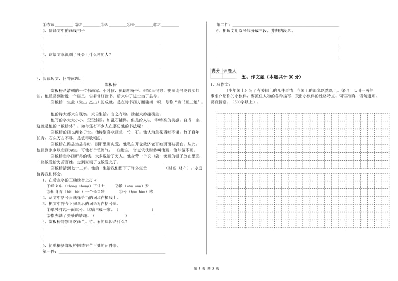 揭阳市重点小学小升初语文能力测试试题 附答案.doc_第3页