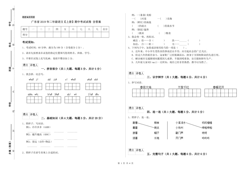 广东省2019年二年级语文【上册】期中考试试卷 含答案.doc_第1页