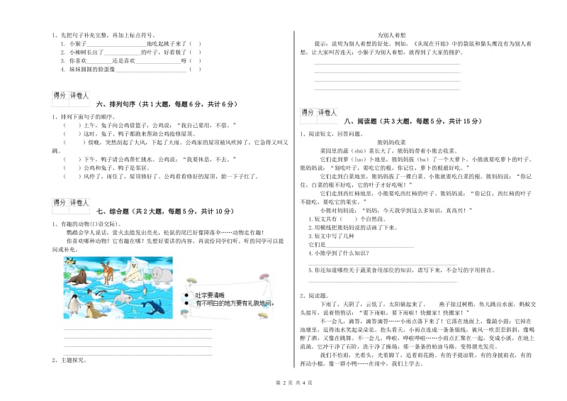 广东省2019年二年级语文【上册】期中考试试卷 含答案.doc_第2页