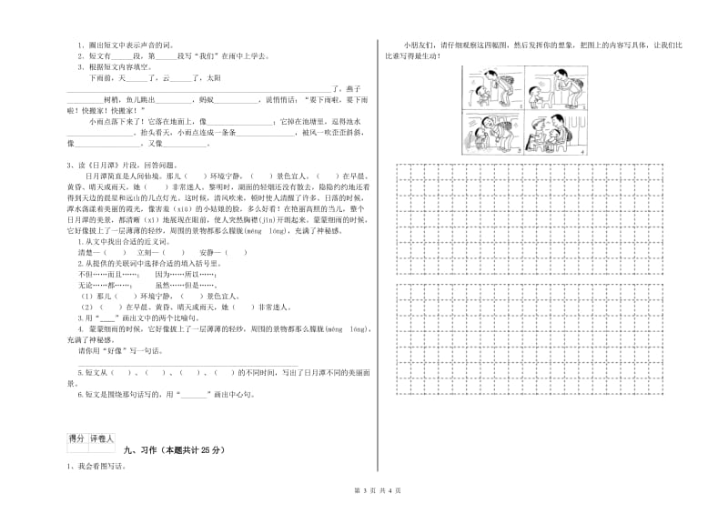 广东省2019年二年级语文【上册】期中考试试卷 含答案.doc_第3页