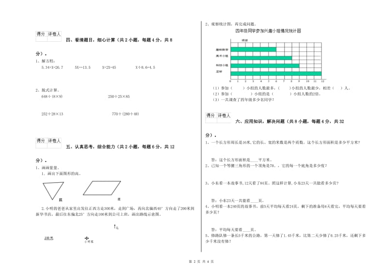 广西2020年四年级数学【下册】期中考试试卷 含答案.doc_第2页
