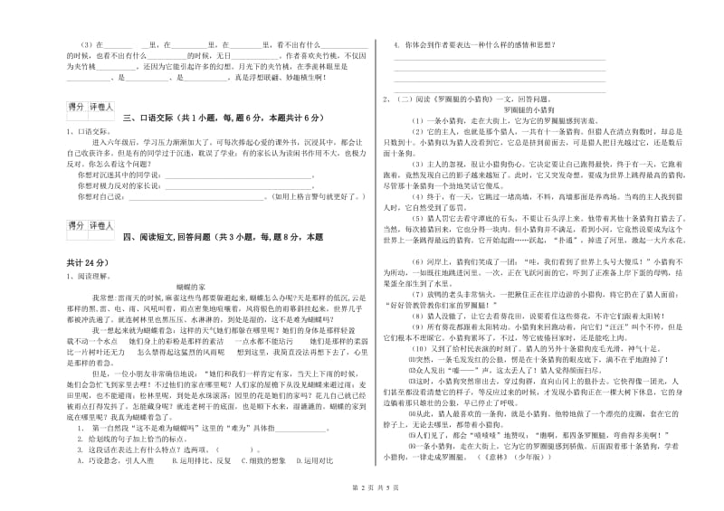 开封市实验小学六年级语文【下册】综合练习试题 含答案.doc_第2页