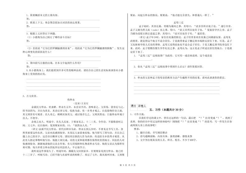 开封市实验小学六年级语文【下册】综合练习试题 含答案.doc_第3页