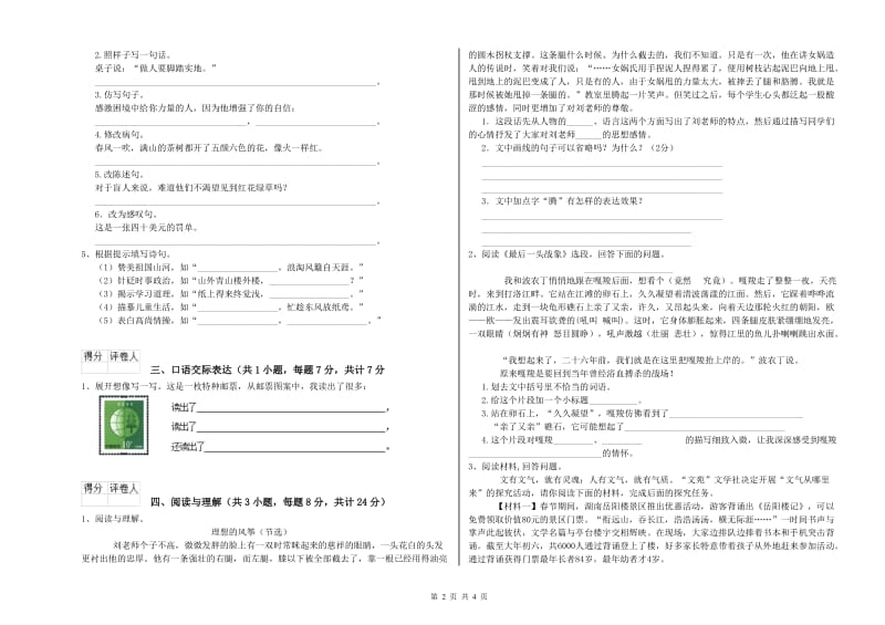 汉中市重点小学小升初语文强化训练试题 附答案.doc_第2页