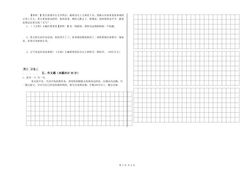 汉中市重点小学小升初语文强化训练试题 附答案.doc_第3页