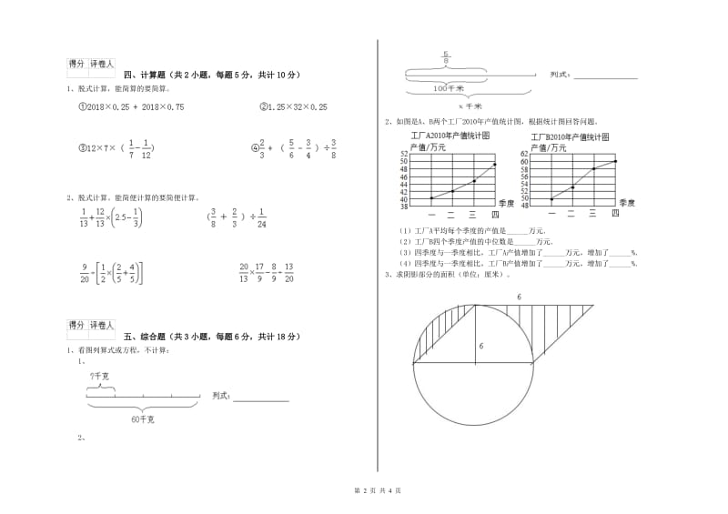 实验小学小升初数学每周一练试题B卷 长春版（含答案）.doc_第2页