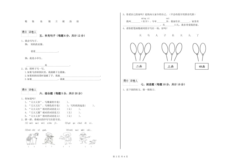 楚雄彝族自治州实验小学一年级语文【上册】每周一练试卷 附答案.doc_第2页