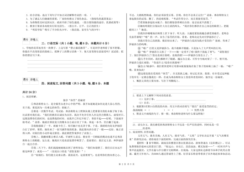 张家界市实验小学六年级语文【下册】强化训练试题 含答案.doc_第2页