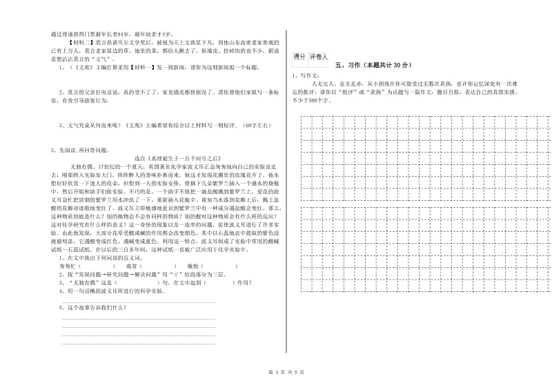 张家界市实验小学六年级语文【下册】强化训练试题 含答案.doc_第3页