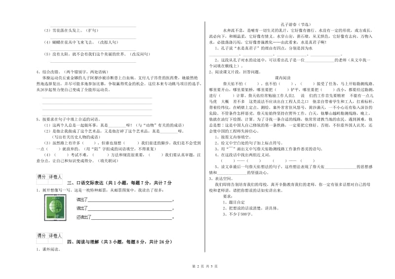 山东省重点小学小升初语文综合检测试题B卷 附解析.doc_第2页