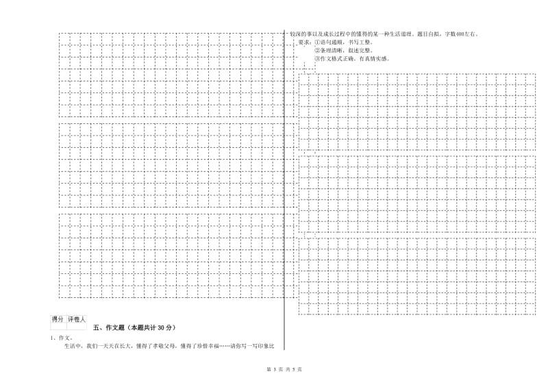 山东省重点小学小升初语文综合检测试题B卷 附解析.doc_第3页