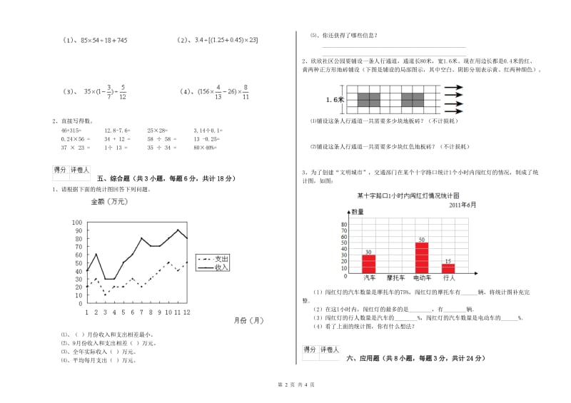 山西省2019年小升初数学模拟考试试卷B卷 附答案.doc_第2页