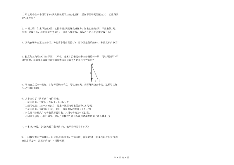 山西省2019年小升初数学模拟考试试卷B卷 附答案.doc_第3页