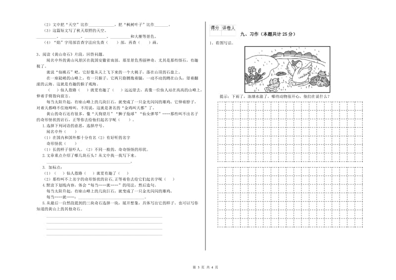 山东省2019年二年级语文【上册】强化训练试卷 附解析.doc_第3页