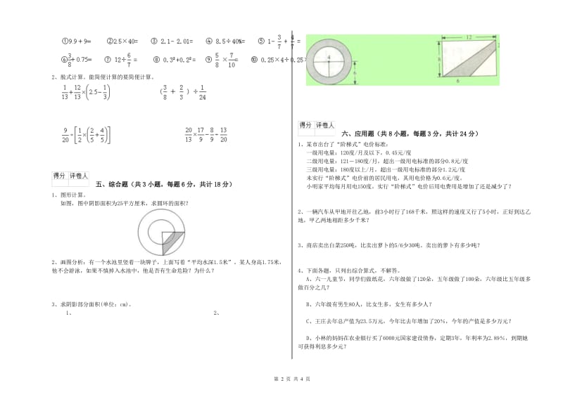 实验小学小升初数学能力检测试题A卷 湘教版（含答案）.doc_第2页