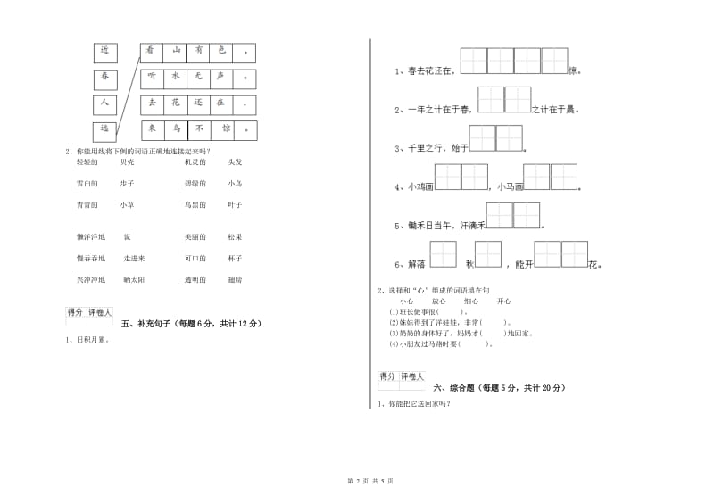 扬州市实验小学一年级语文【下册】全真模拟考试试卷 附答案.doc_第2页