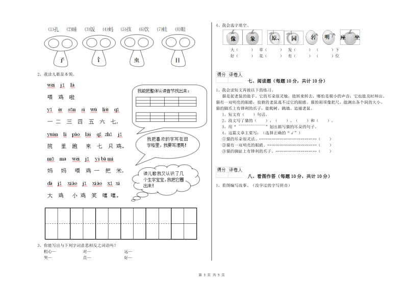 扬州市实验小学一年级语文【下册】全真模拟考试试卷 附答案.doc_第3页