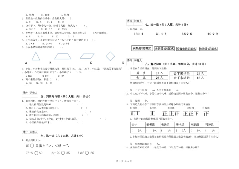 山西省实验小学二年级数学【下册】每周一练试题 含答案.doc_第2页