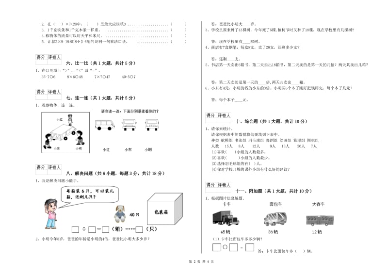 榆林市二年级数学下学期过关检测试卷 附答案.doc_第2页