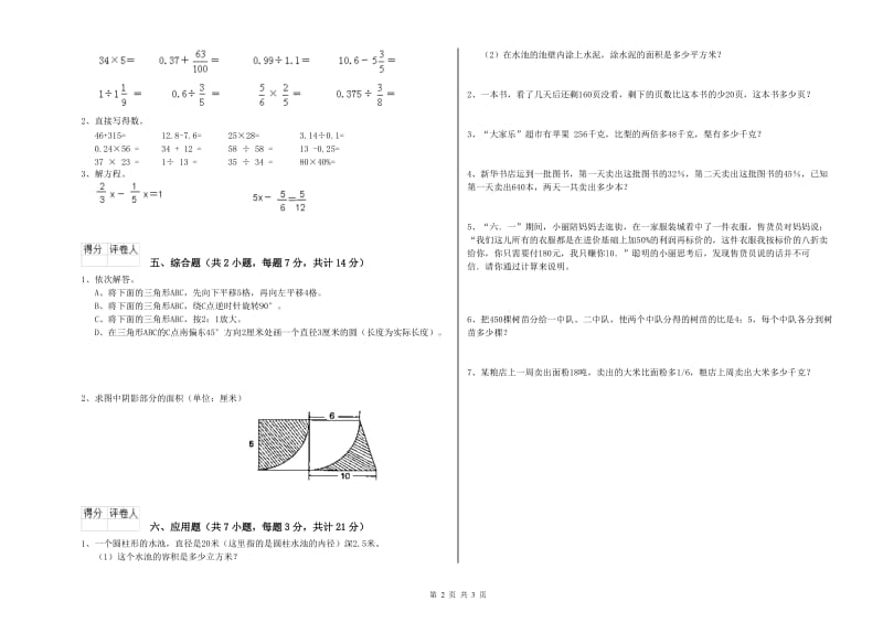 昭通市实验小学六年级数学上学期期中考试试题 附答案.doc_第2页