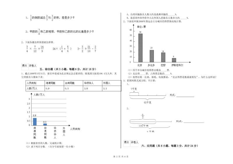 广西2020年小升初数学过关检测试卷D卷 附解析.doc_第2页