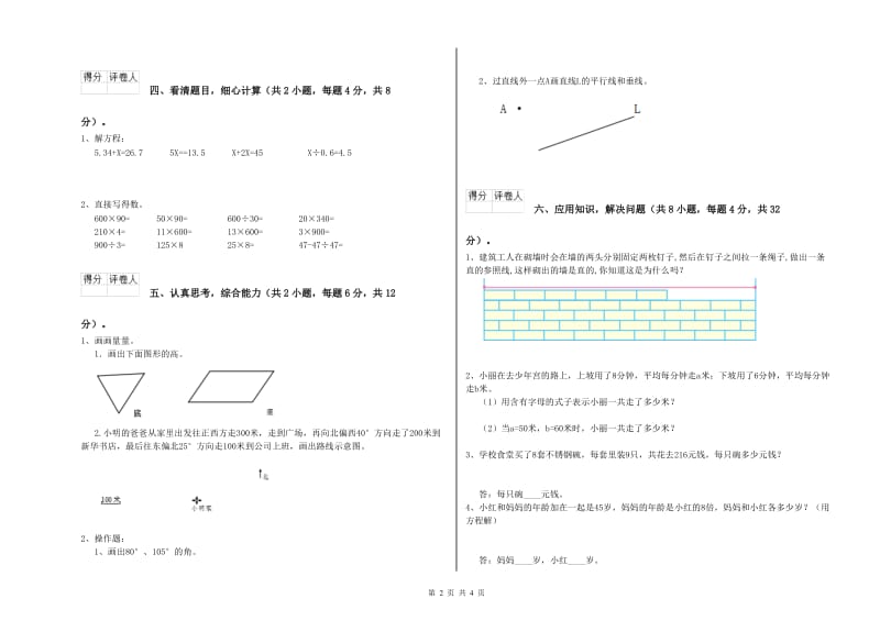 山西省重点小学四年级数学上学期每周一练试卷 附答案.doc_第2页