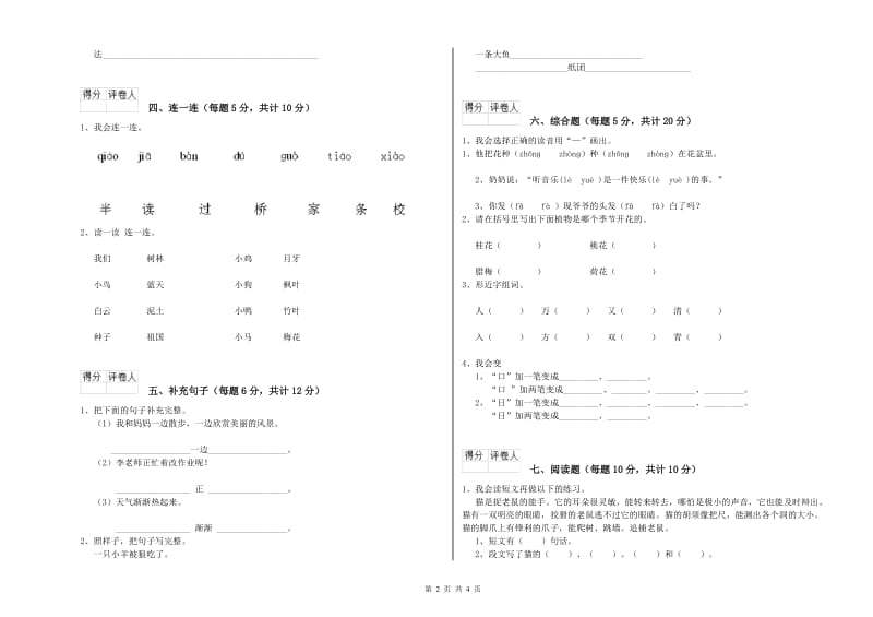 巴音郭楞蒙古自治州实验小学一年级语文下学期每周一练试题 附答案.doc_第2页