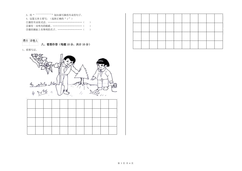 巴音郭楞蒙古自治州实验小学一年级语文下学期每周一练试题 附答案.doc_第3页