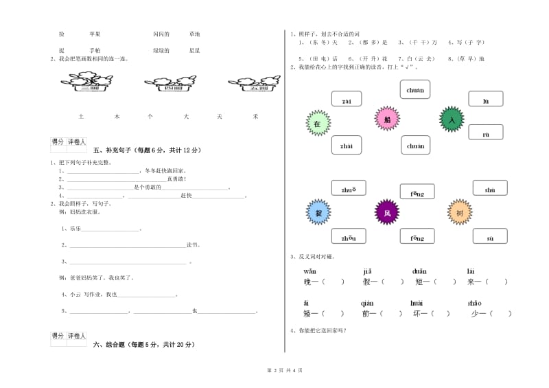 杭州市实验小学一年级语文【上册】能力检测试题 附答案.doc_第2页