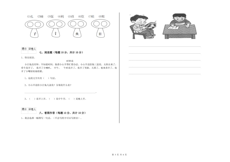 杭州市实验小学一年级语文【上册】能力检测试题 附答案.doc_第3页