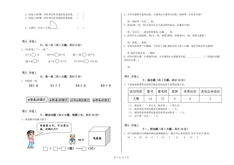 新人教版二年级数学【上册】期末考试试题C卷 附解析.doc_第2页