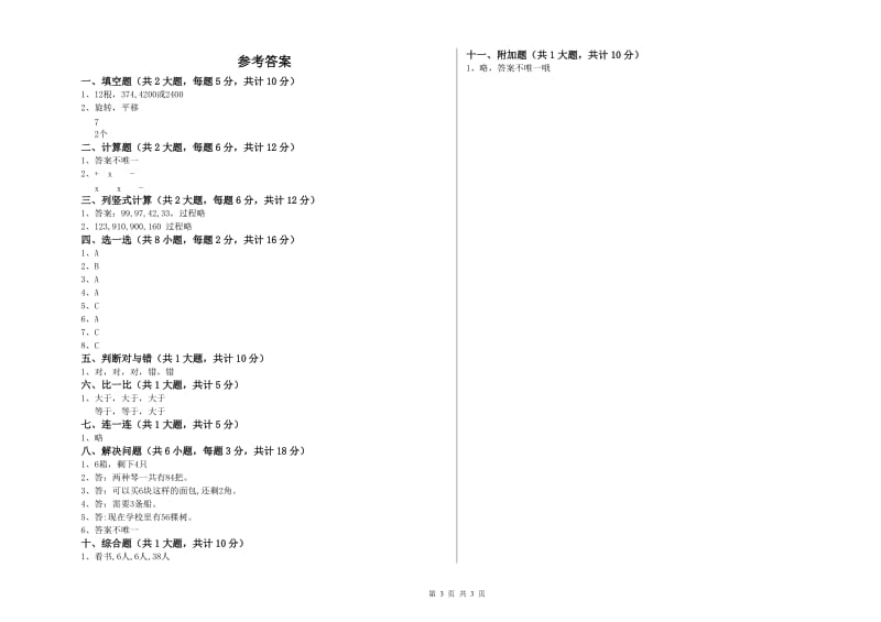 新人教版二年级数学【上册】期末考试试题C卷 附解析.doc_第3页