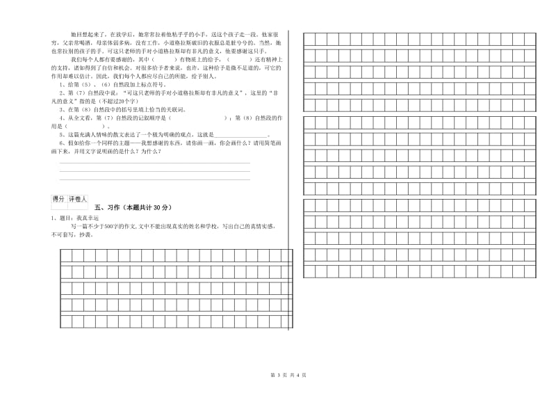 实验小学六年级语文【下册】综合检测试卷 新人教版（附解析）.doc_第3页