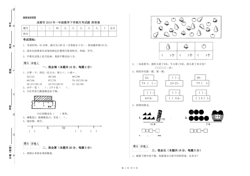 成都市2019年一年级数学下学期月考试题 附答案.doc_第1页