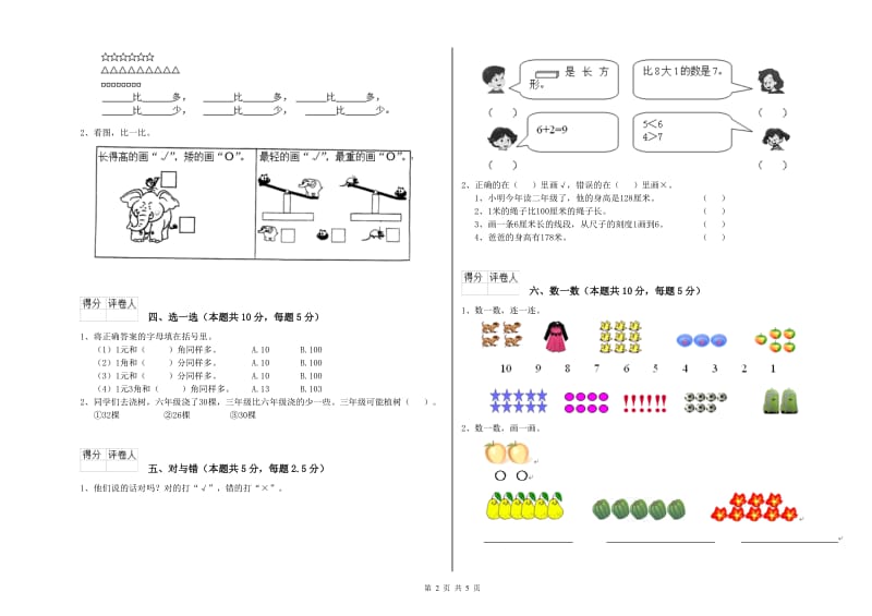 成都市2019年一年级数学下学期月考试题 附答案.doc_第2页