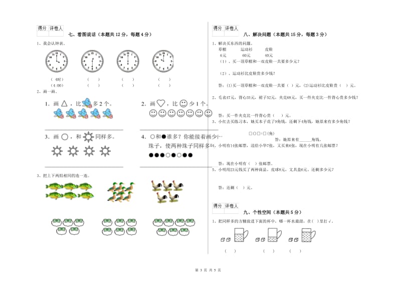 成都市2019年一年级数学下学期月考试题 附答案.doc_第3页