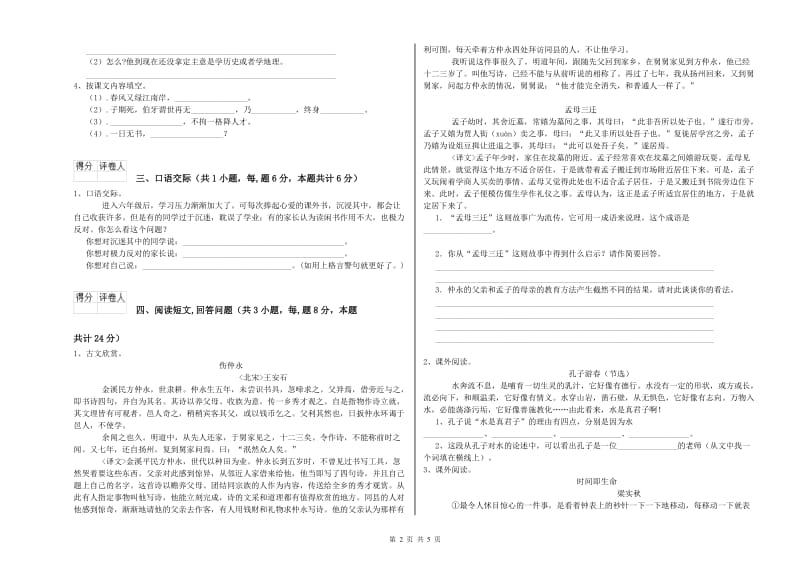 果洛藏族自治州实验小学六年级语文下学期综合练习试题 含答案.doc_第2页