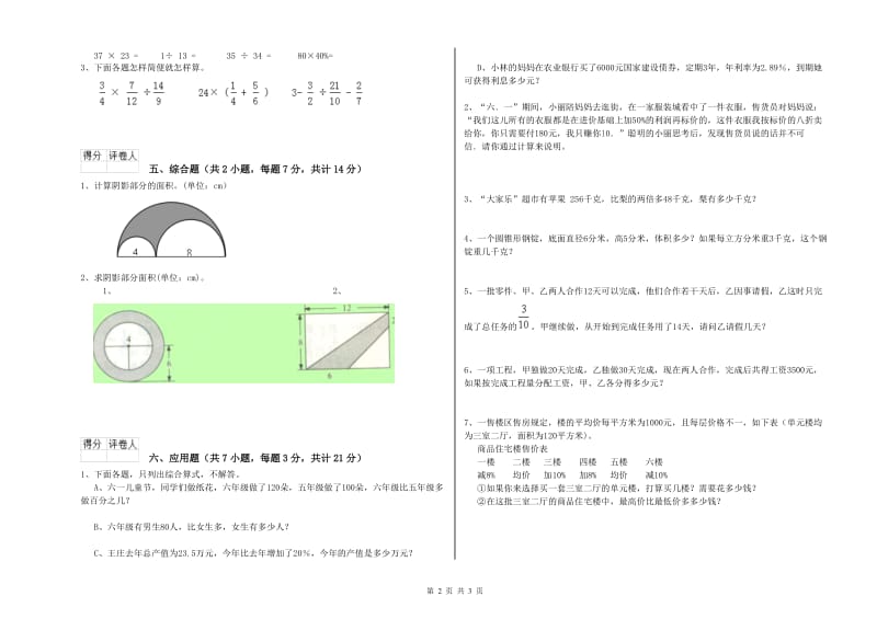 新人教版六年级数学上学期每周一练试卷C卷 附答案.doc_第2页