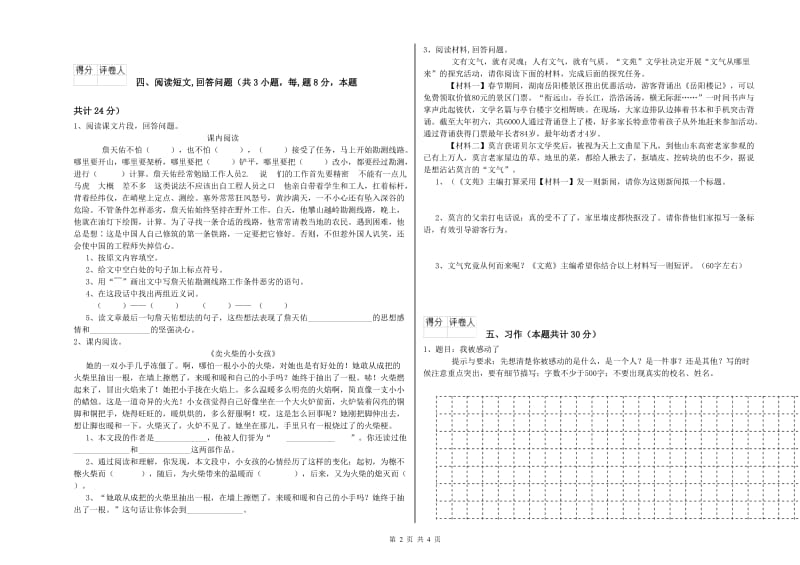 常州市实验小学六年级语文上学期自我检测试题 含答案.doc_第2页