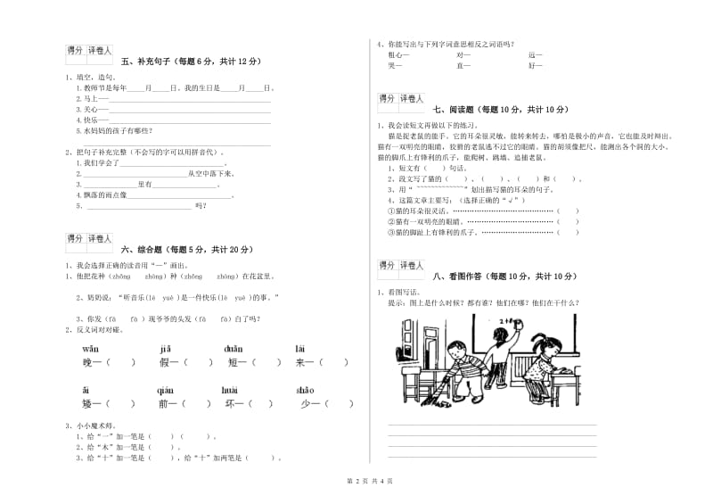 广西重点小学一年级语文上学期综合检测试题 附答案.doc_第2页