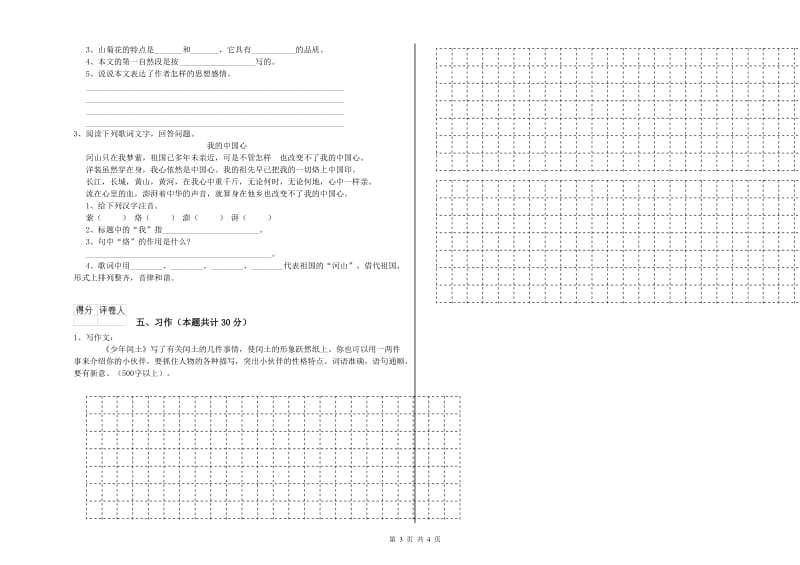 普洱市实验小学六年级语文上学期期末考试试题 含答案.doc_第3页