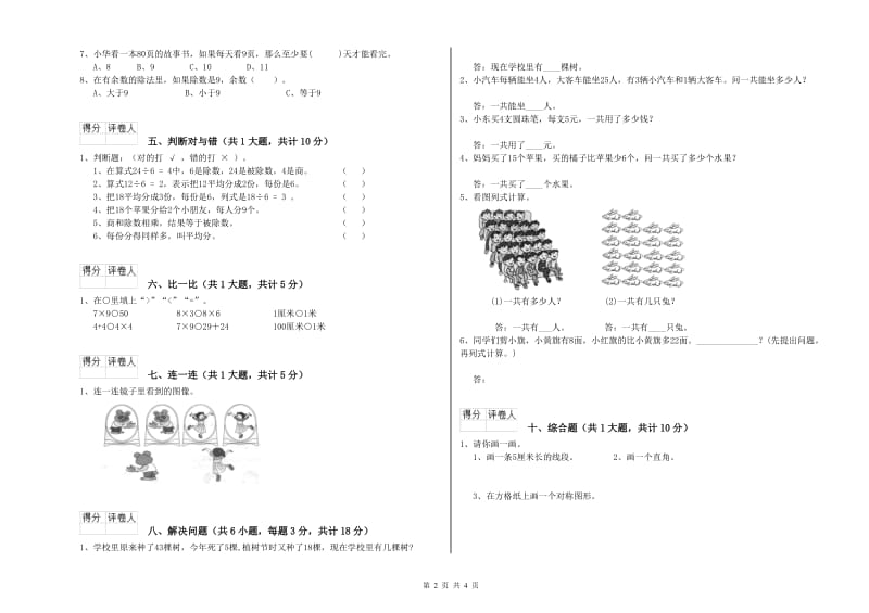 宿迁市二年级数学上学期期中考试试卷 附答案.doc_第2页